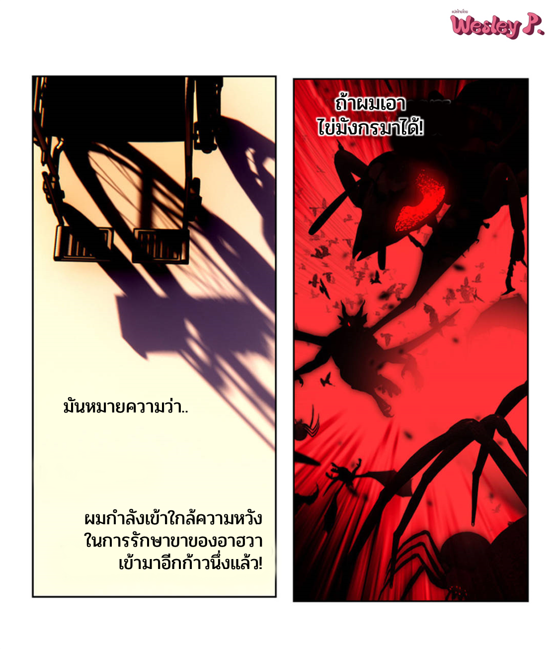 Swallowed star ศึกล้างดวงดาว ตอนที่ 100 หน้า 9