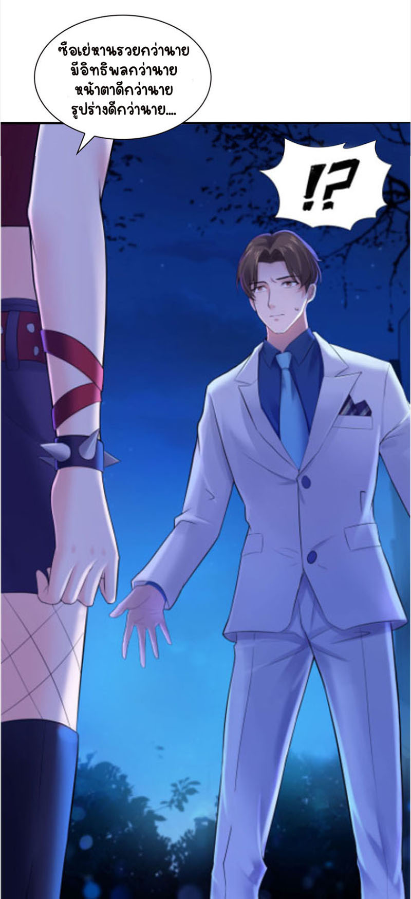 (ชนจีน)Perfect Secret Love The Bad New Wife Is a Little Sweet ตอนที่ 3 หน้า 23