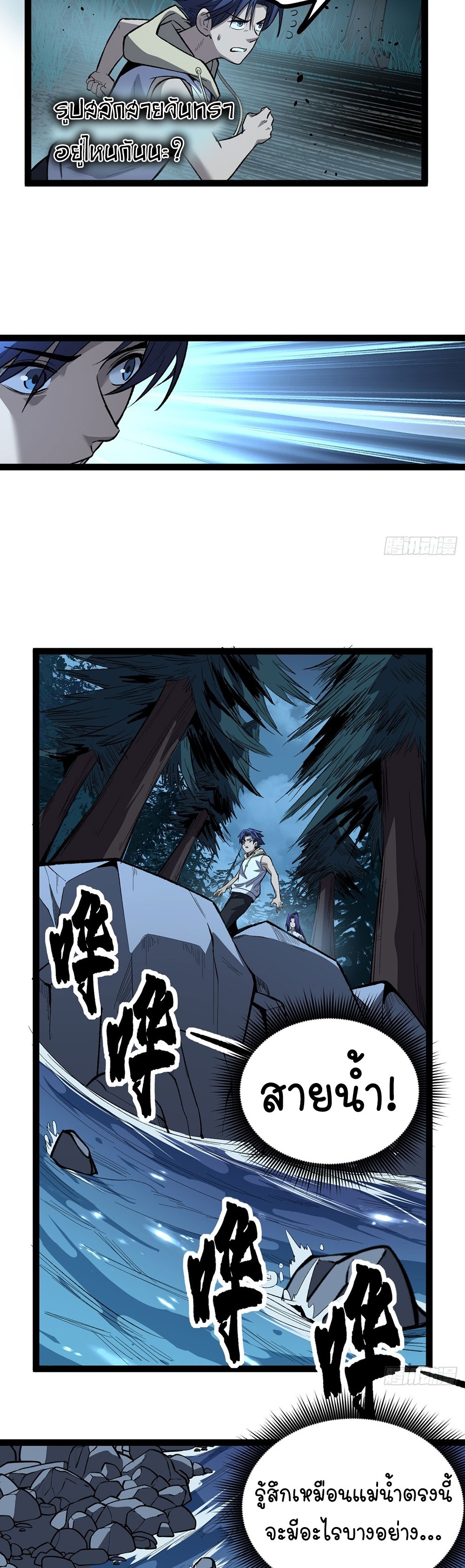 Gatekeeper of the Boundless World | ผู้พิทักษ์ประตูแห่งดินแดนไร้ขอบเขต ตอนที่ 79 หน้า 20