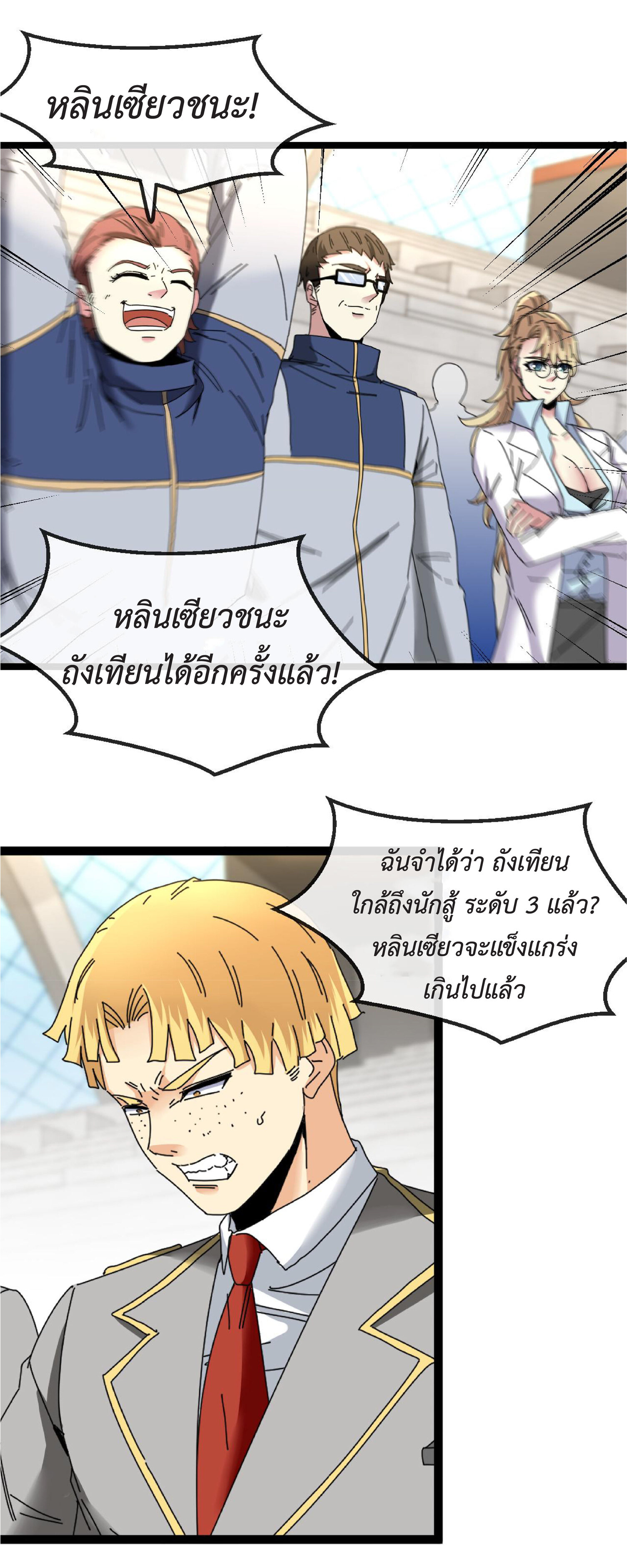 Super god system  ระบบสุดเทพ ตอนที่ 36 หน้า 27