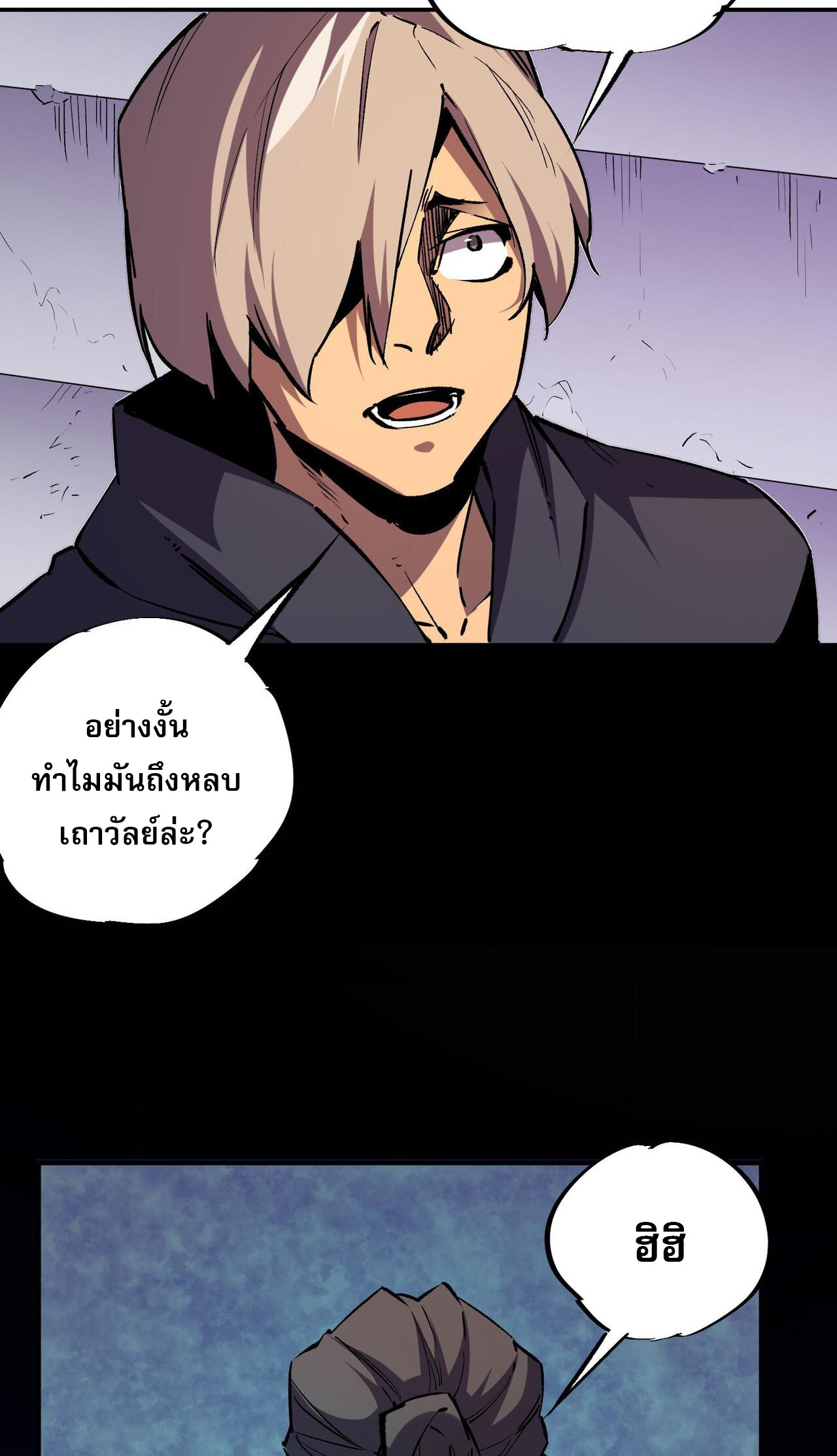 ฉันคือผู้เล่นไร้อาชีพที่สังหารเหล่าเทพ ตอนที่ 7 หน้า 29