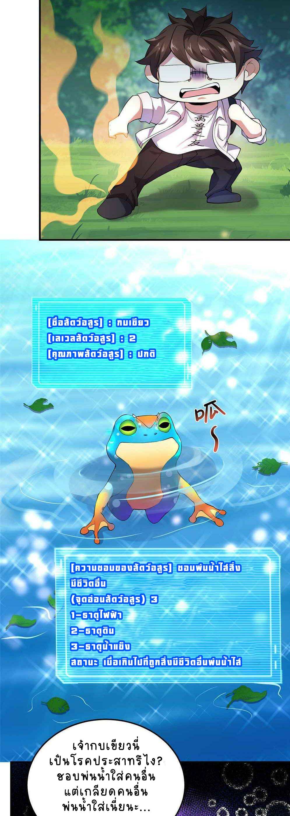 วิวัฒนาการอสูรสัตว์เลี้ยง ตอนที่ 32 หน้า 31