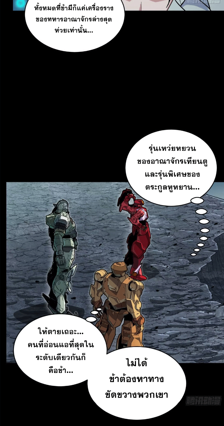 Legend of Star Genera ชนจีน ตอนที่ 145 หน้า 153