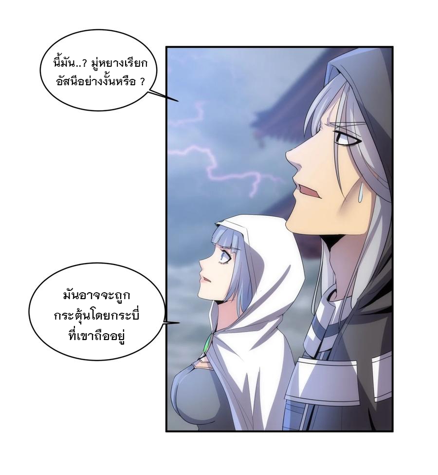 มหาเทพเอกะหมื่นบรรพกาล (จบ) ตอนที่ 64 หน้า 29