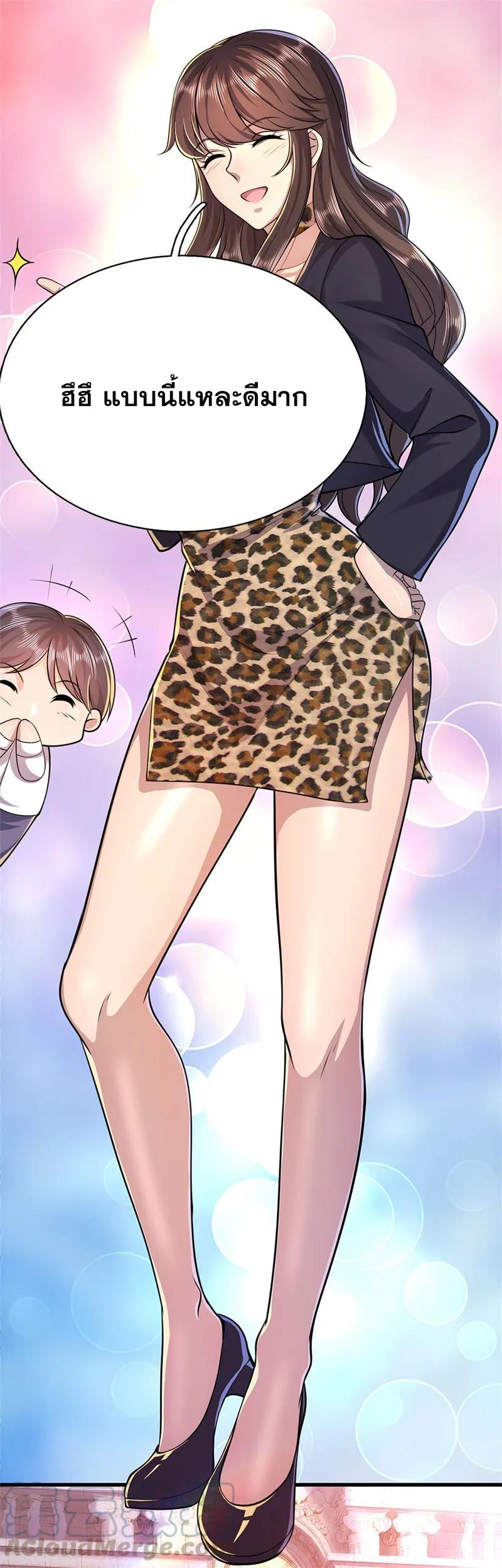 มหาเทพเซียนหมอ ตอนที่ 144 หน้า 21