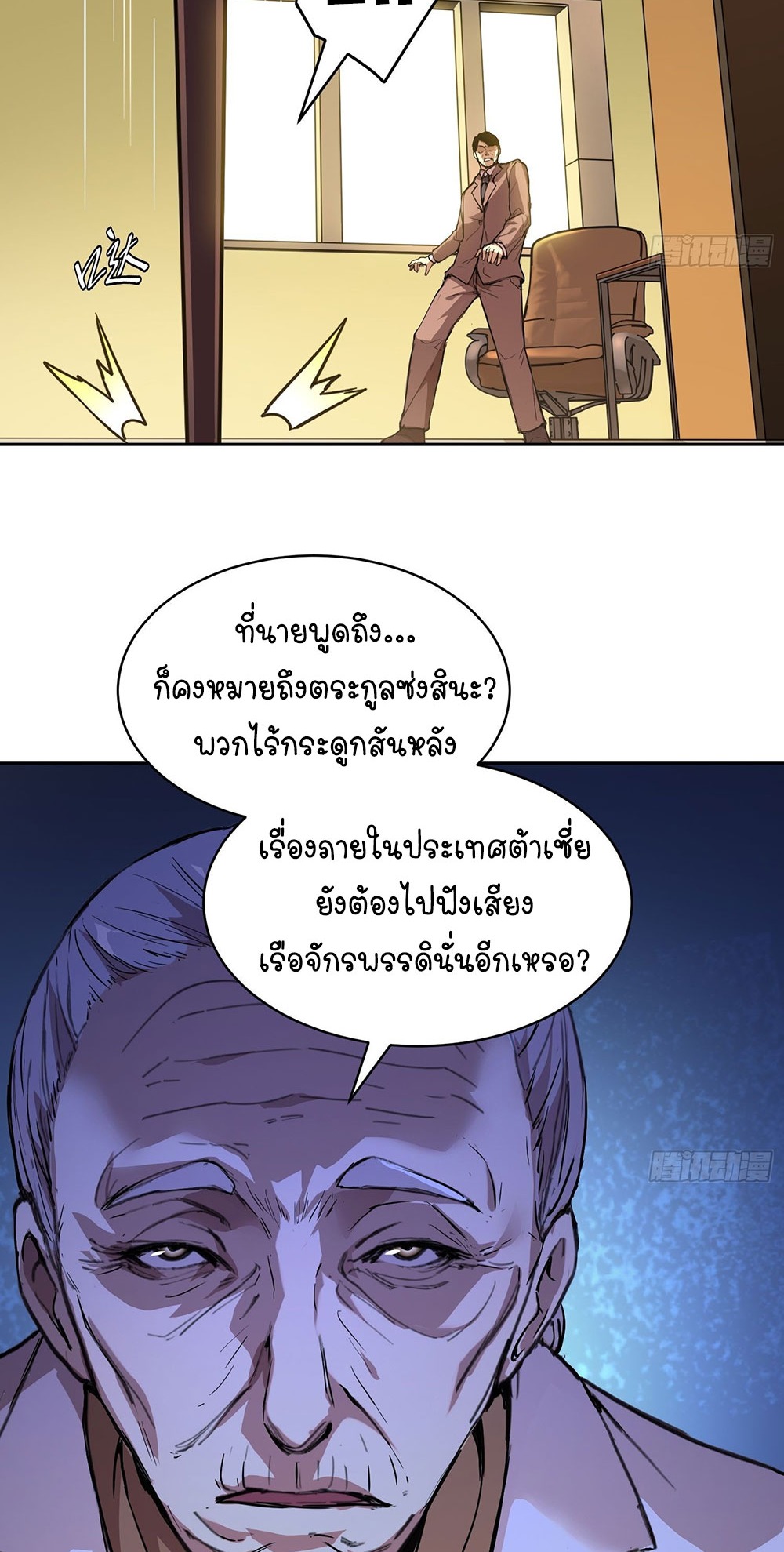 [Emo] Mood Disorder | โรคอารมณ์ คนคลั่งแดนวิปลาส ตอนที่ 11 หน้า 8