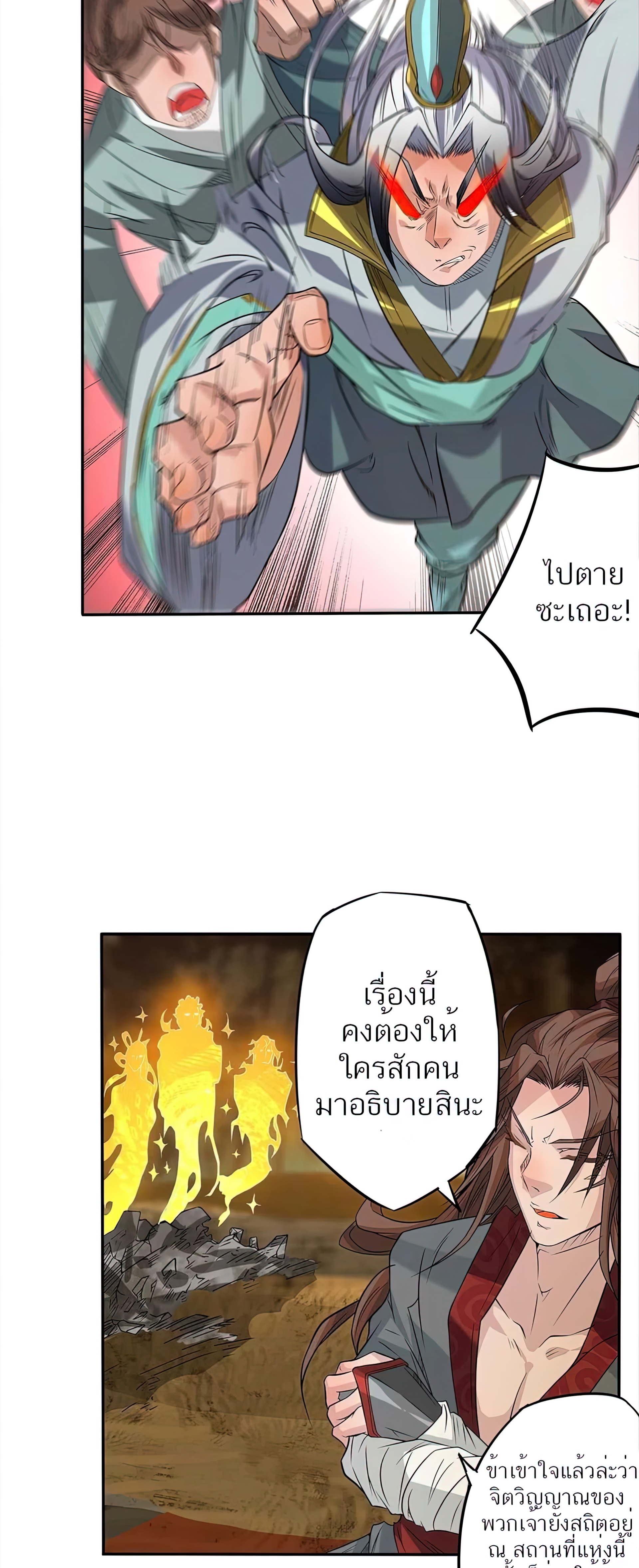 I Have Nine Female Disciples ตอนที่ 1 หน้า 36