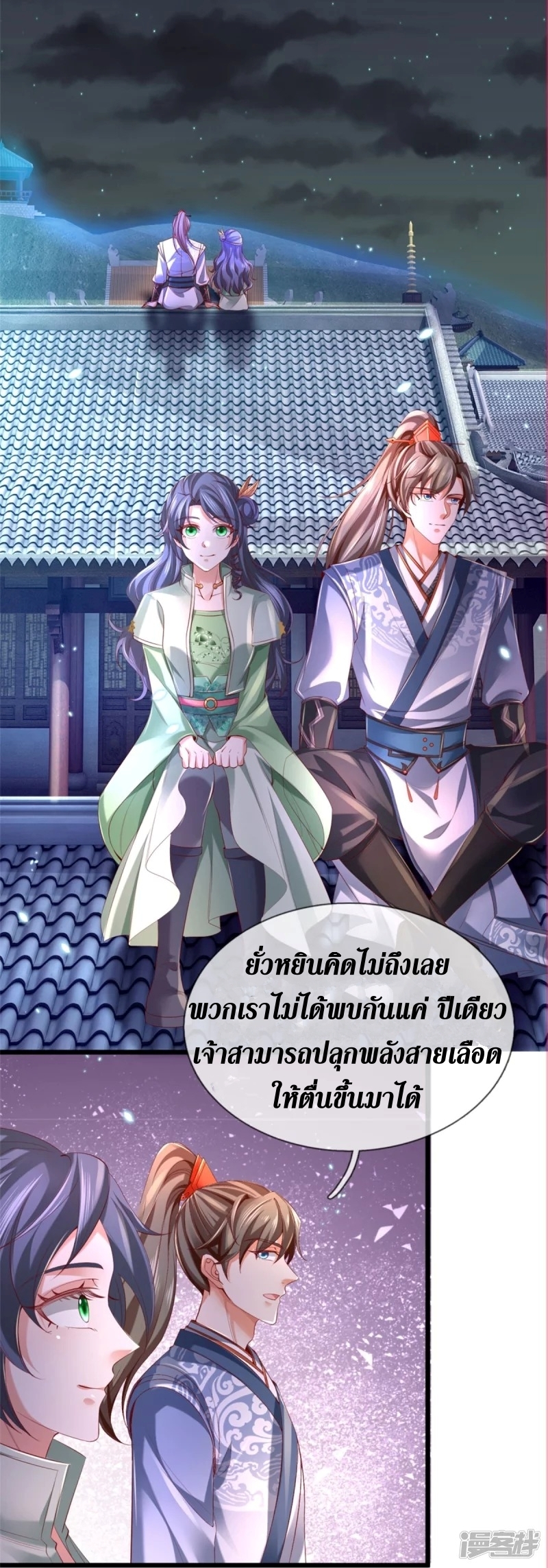 Sky Sword God ตอนที่ 53 หน้า 5