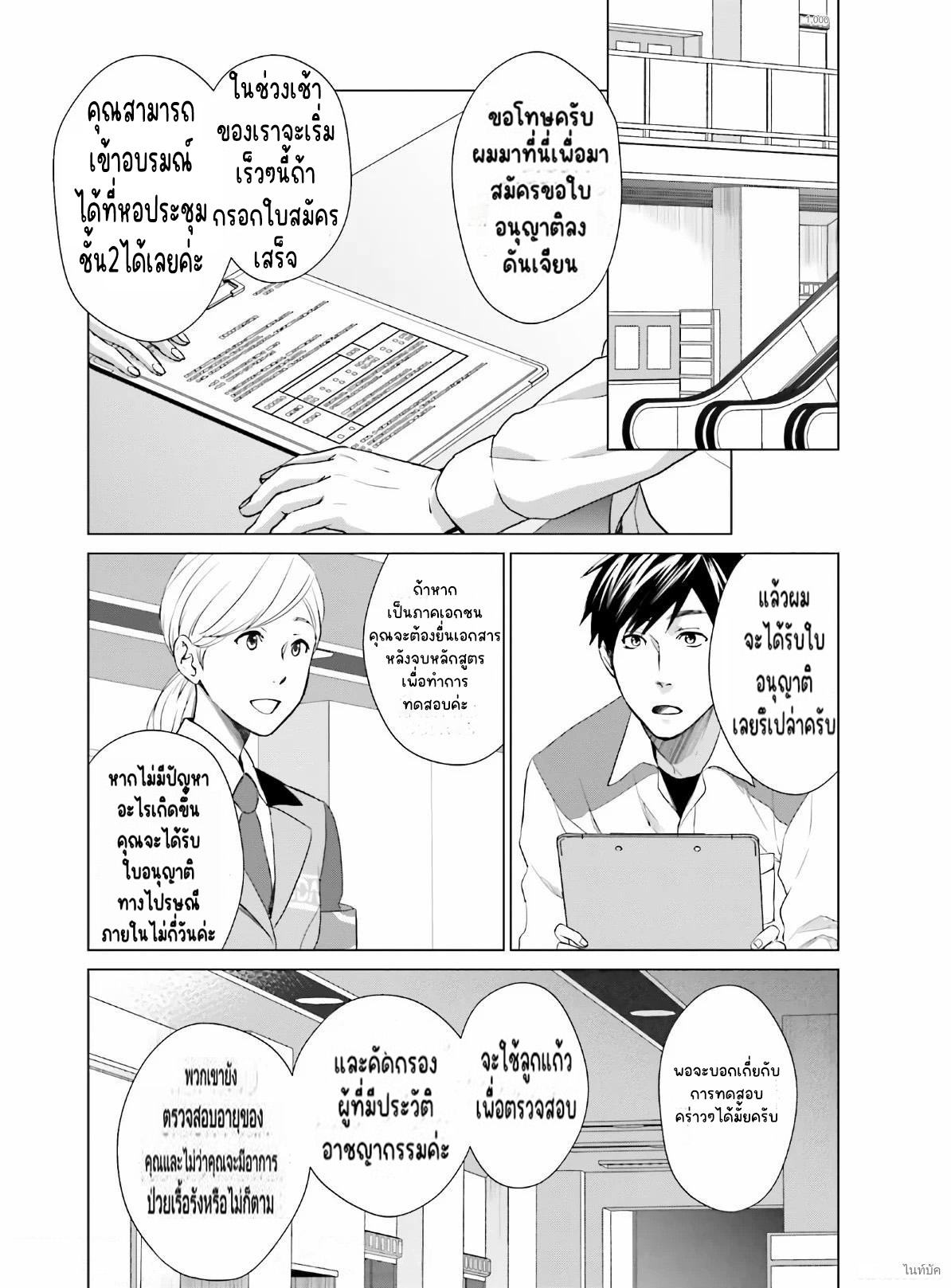 ทาสบริษัทที่กลายเป็นอันดับ1ของโลก ตอนที่ 4 หน้า 10