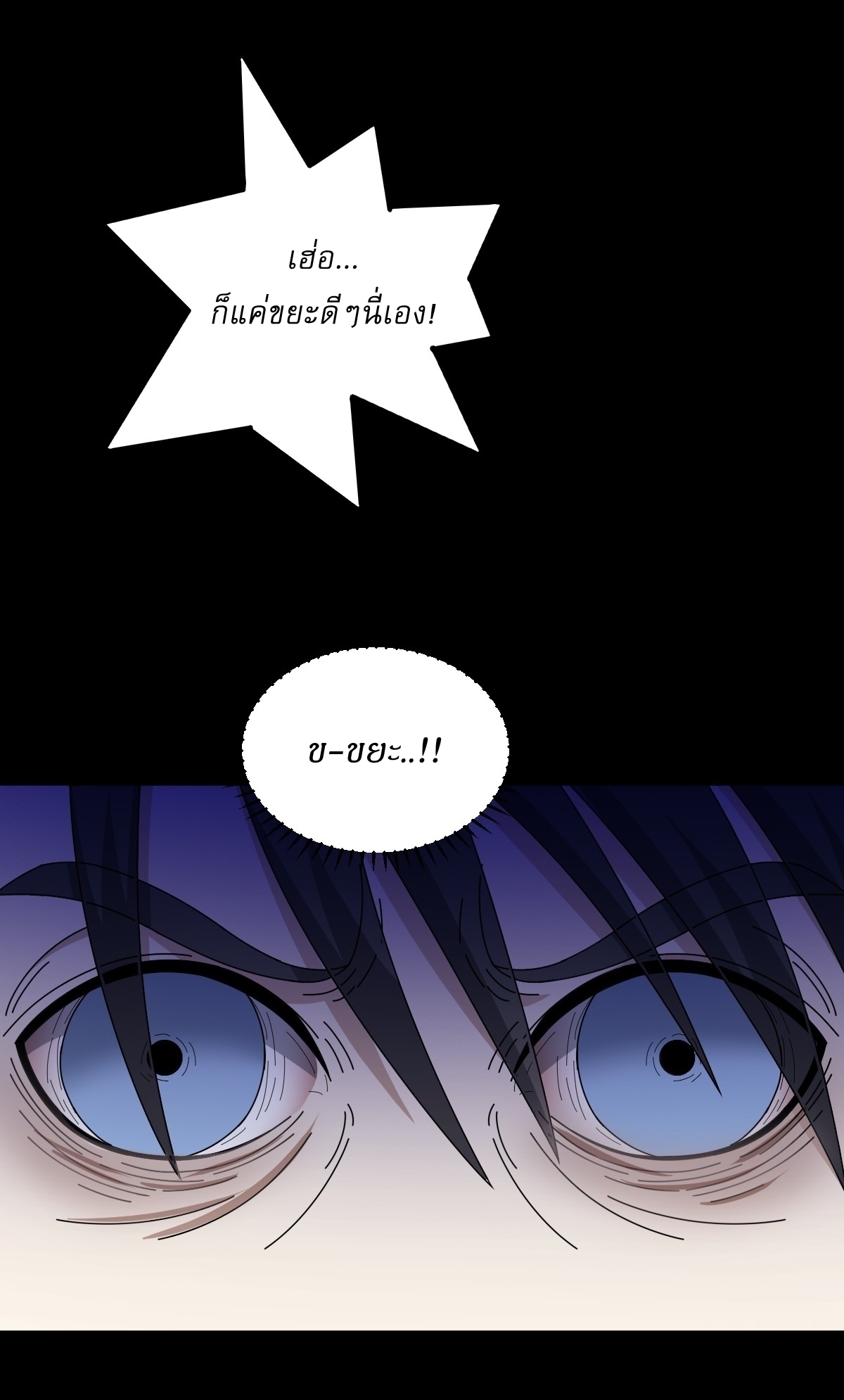 เก็บตัวร้อยปี จากนี้พี่ขอเทพ! INVINCIBLE AFTER A HUNDRED YEARS OF SECLUSION ตอนที่ 82 หน้า 33