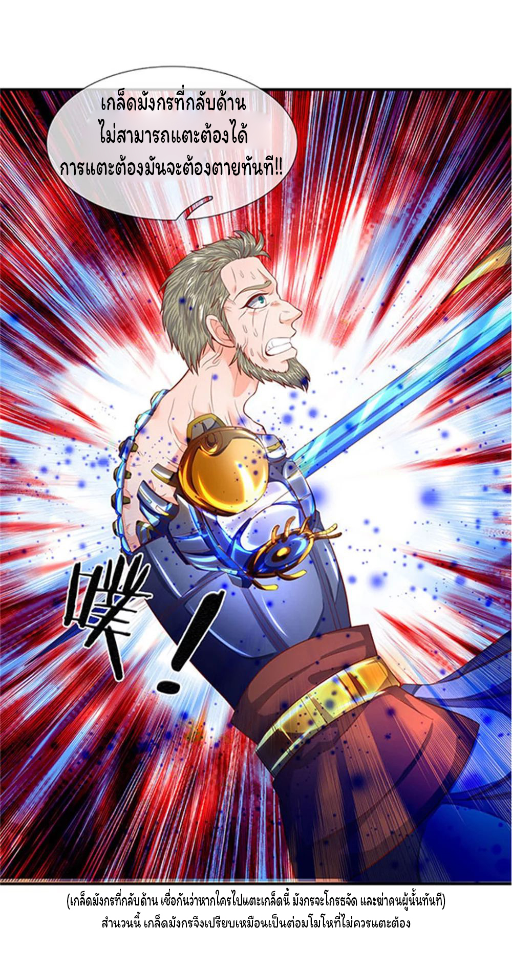 ราชาเทพนิรันดร์ (Eternal god king) ตอนที่ 58 หน้า 9