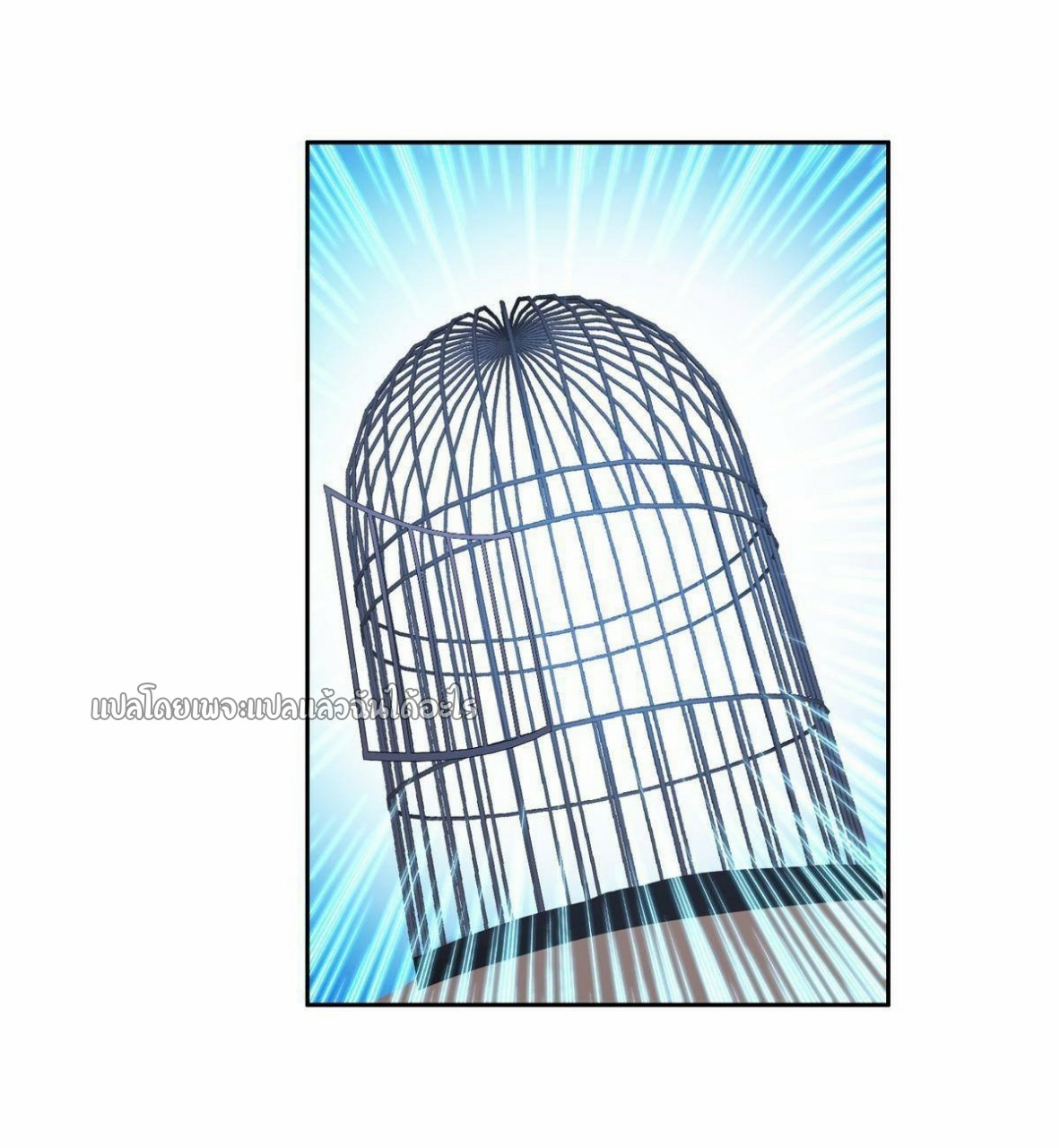 การเกิดใหม่ของพระเจ้ากับระบบผลาญเงินสุดกาว ตอนที่ 134 หน้า 22