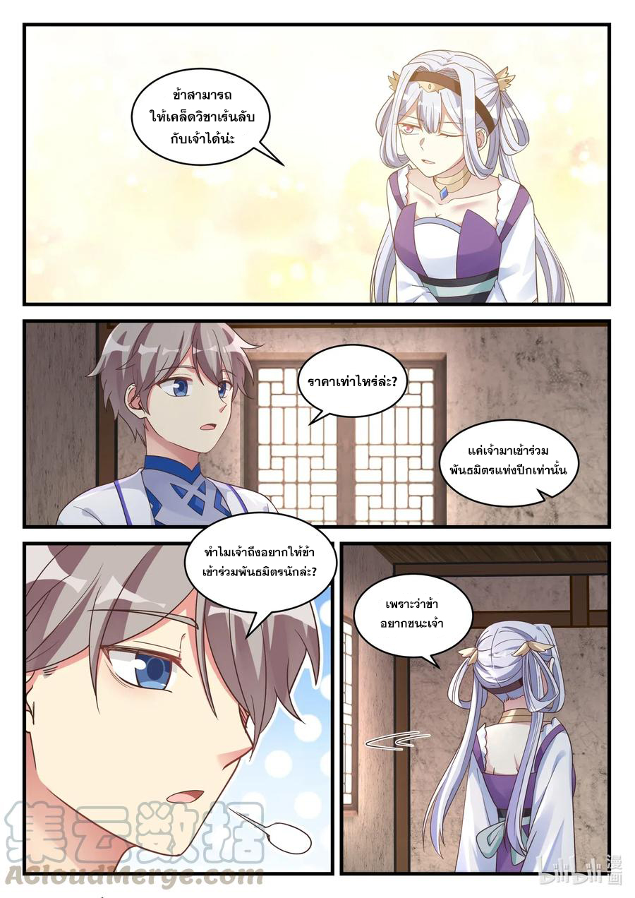 เทพสายฟ้า ราชาสงคราม ตอนที่ 39 หน้า 4