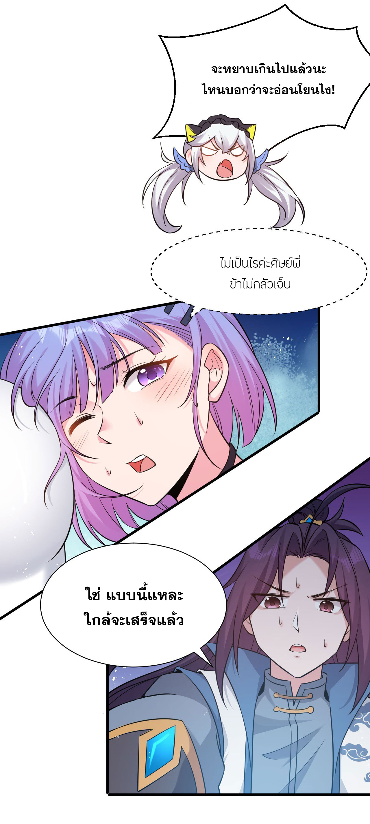 ข้าเพียงต้องการฝึกฝนศิษย์น้องหญิงก็เท่านั้น ตอนที่ 57 หน้า 10