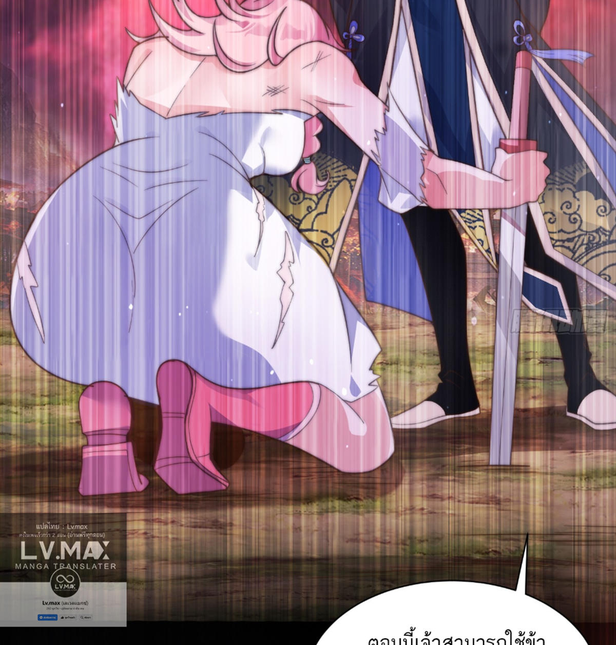 ซวยแล้วข้าโดนตามล่าจากศิษย์ในสำนัก ตอนที่ 7 หน้า 19