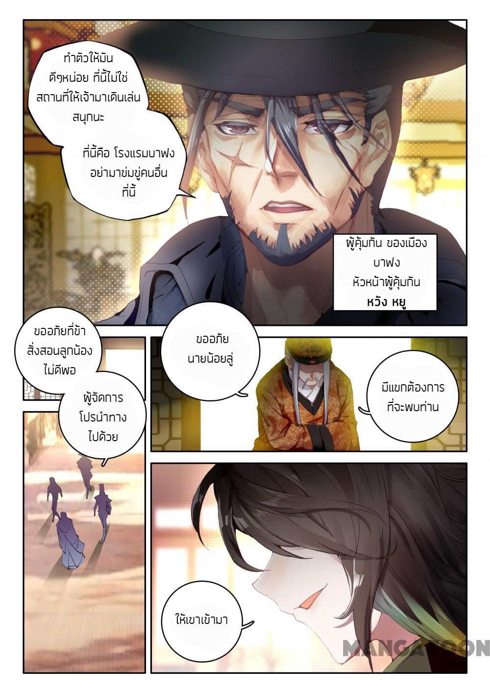 The Great Deity ตอนที่ 22 หน้า 4