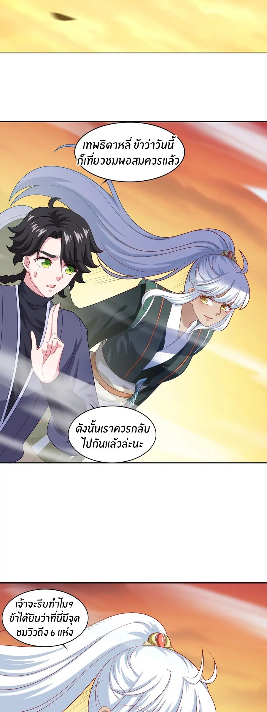 ก้าวผ่านเส้นสายเลือด ตอนที่ 65 หน้า 15
