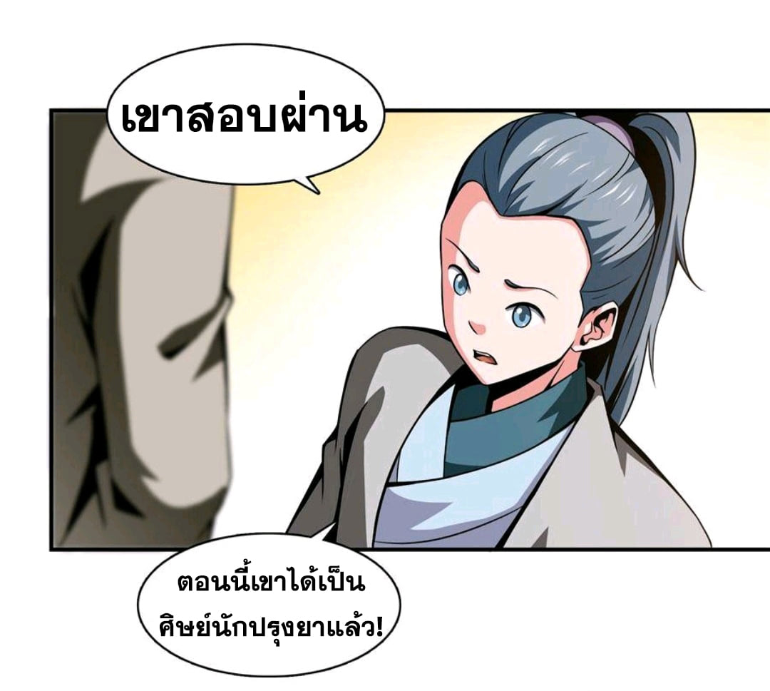 Library Of Heaven's Path ตอนที่ 63 หน้า 16