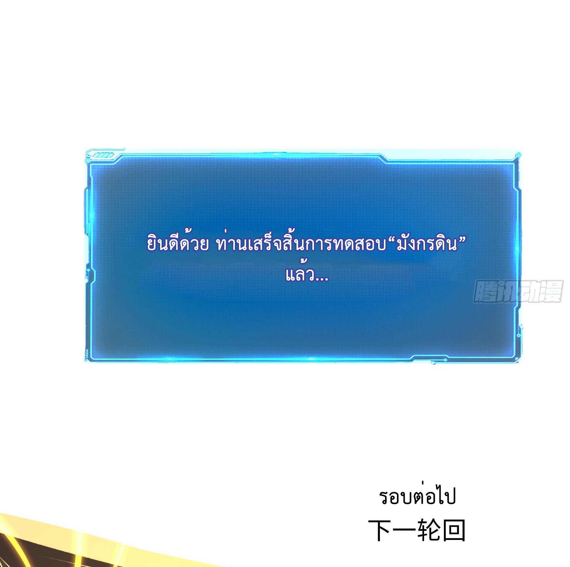 King of Hell ราชาแห่งยมโลก ตอนที่ 18 หน้า 38