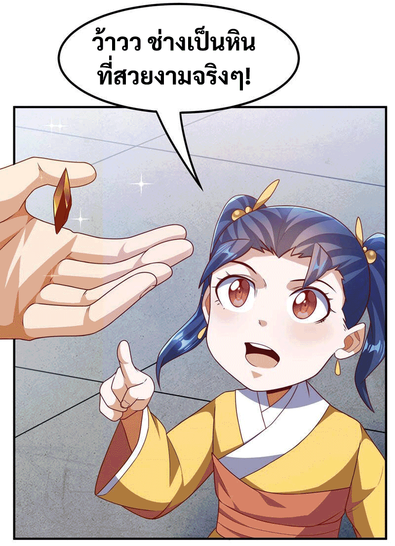 Wu ni ตอนที่ 236 หน้า 29