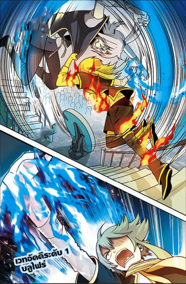 จิตสังหารเลือดมังกร ตอนที่ 25 หน้า 3