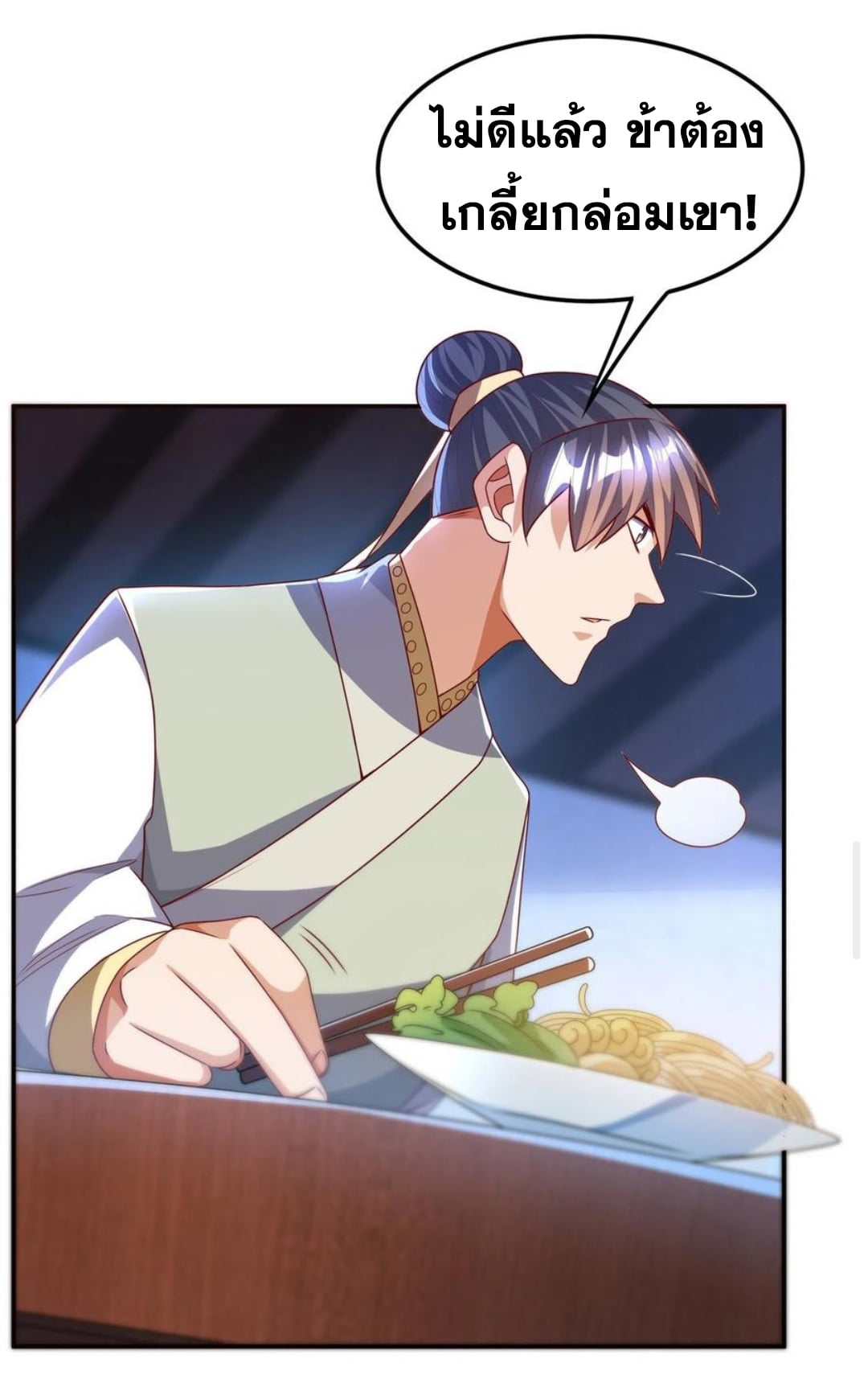 Wu ni ตอนที่ 180 หน้า 9