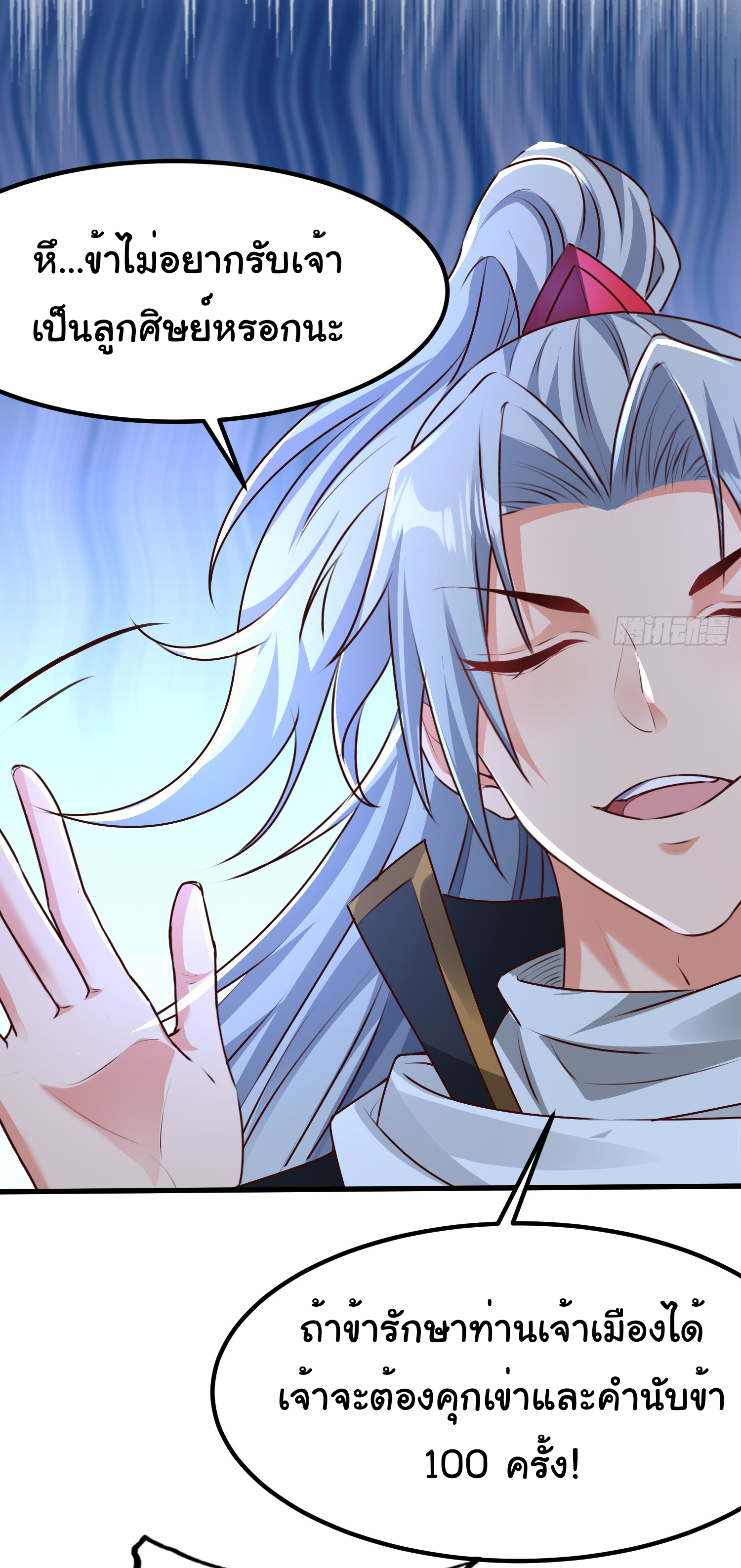 My Seven Sisters Are Peerless พี่สาวทั้ง 7 ของฉันไ่ม่มีใครเทียบได้! ตอนที่ 20 หน้า 18