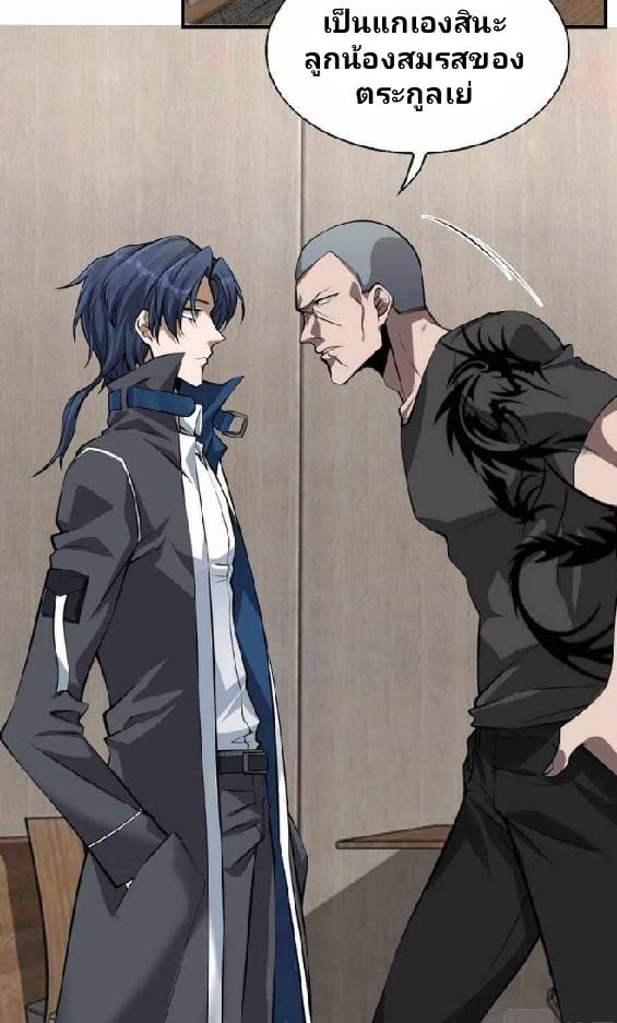 การกลับมาของราชาปีศาจ ตอนที่ 4 หน้า 16
