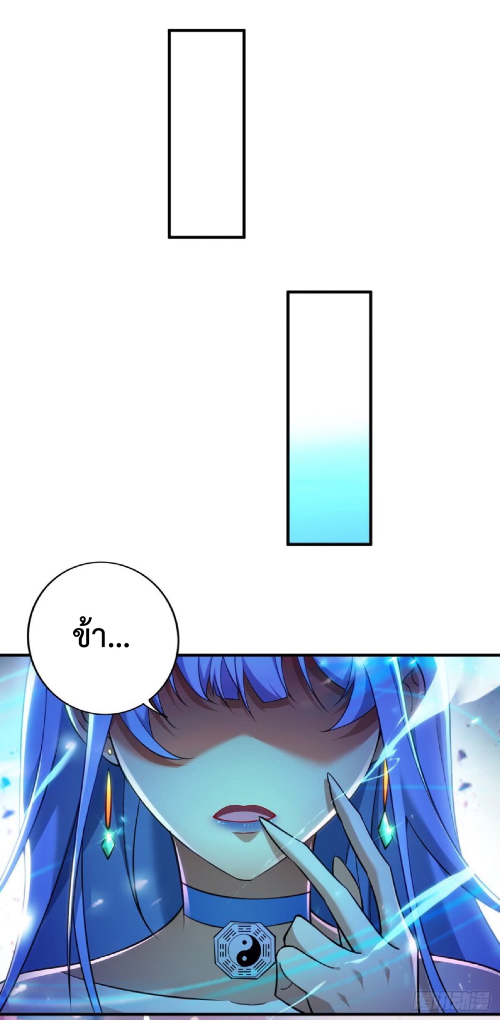 อาจารย์โลลิของข้าเป็นเซียนอมตะ ตอนที่ 11 หน้า 2