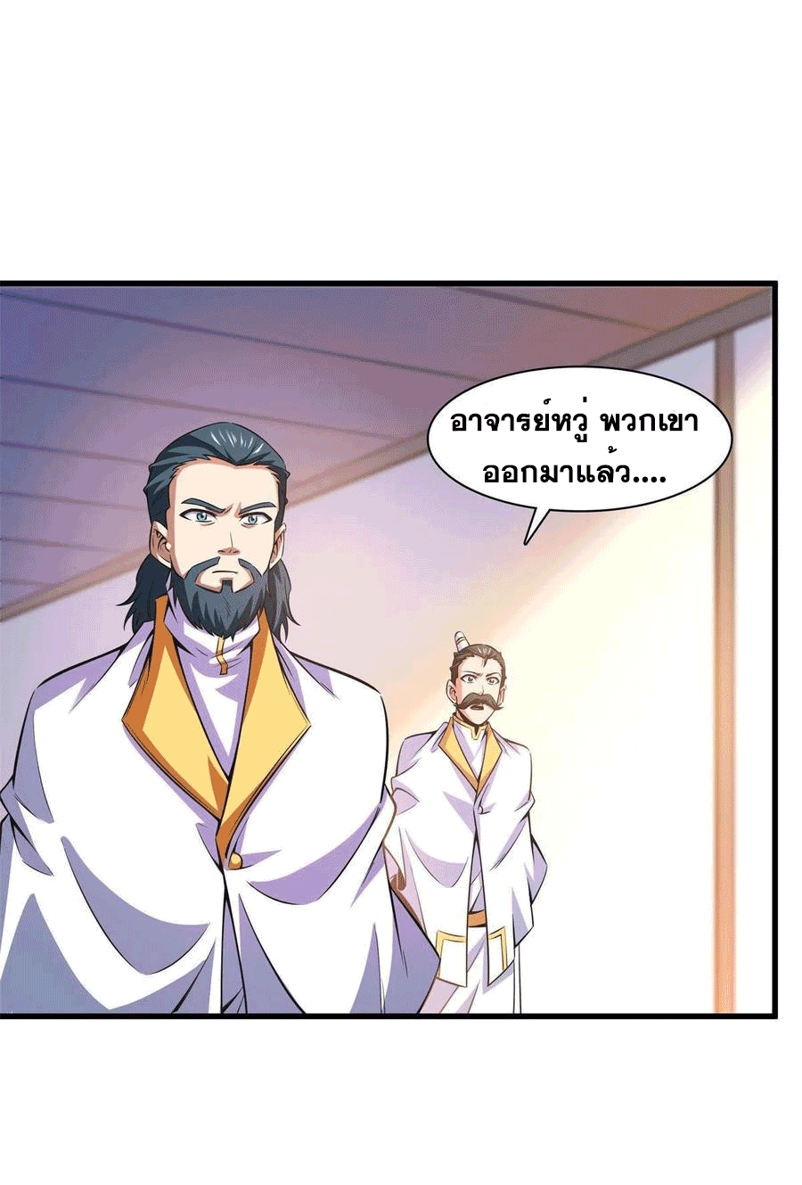 Library Of Heaven's Path ตอนที่ 169 หน้า 23