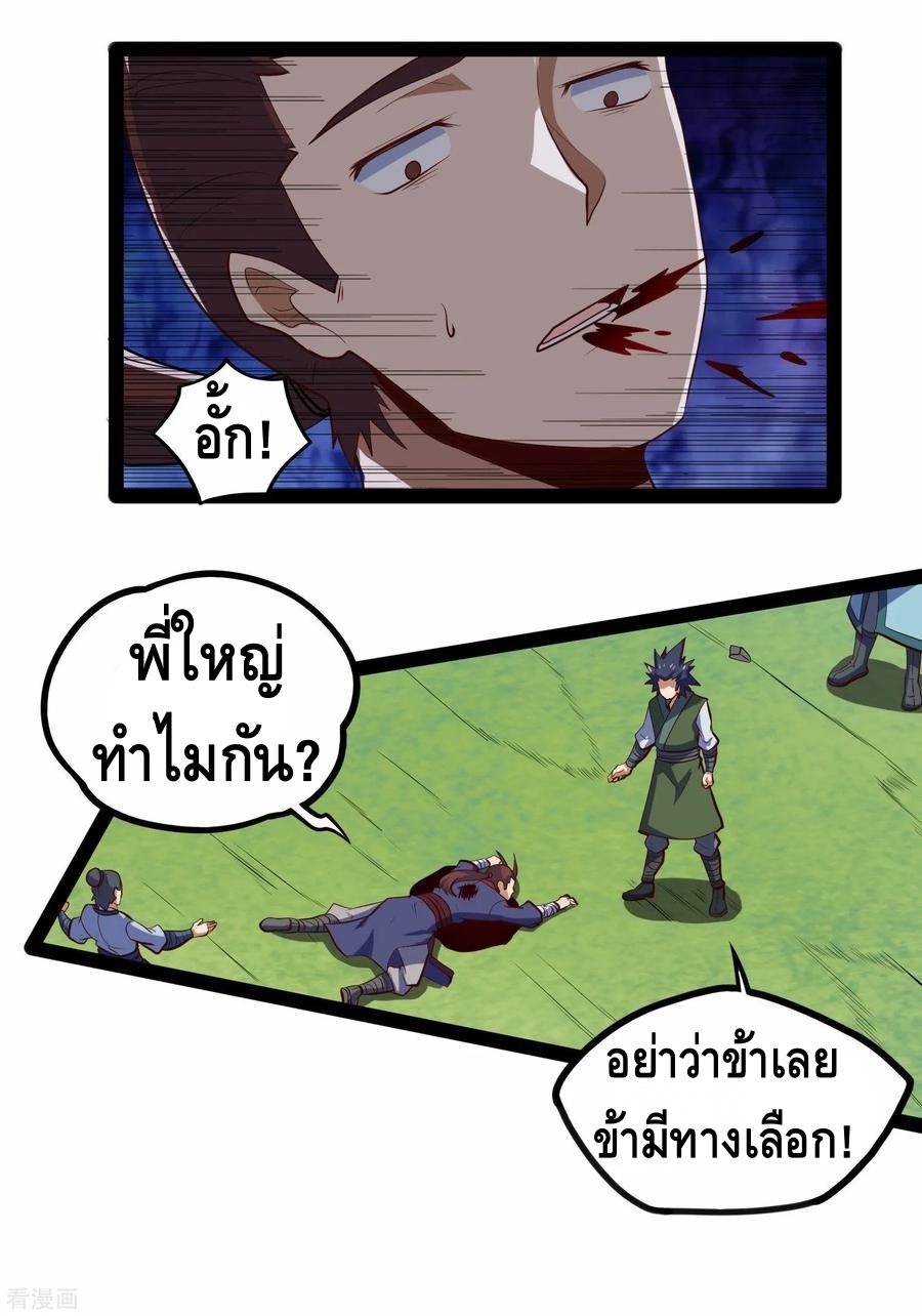 เหยียบย่ำแม่น้ำอมตะ ตอนที่ 88 หน้า 26