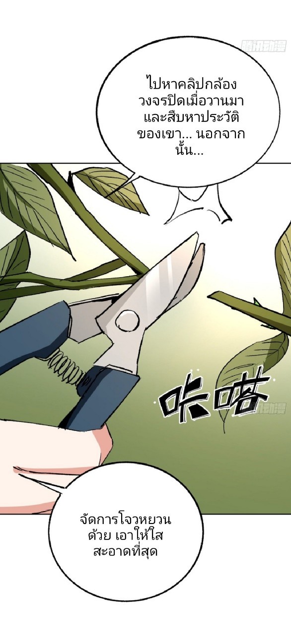 ยอดคนอัจฉริยะ ซุปเปอร์ไวรัสกลายพันธุ์ ตอนที่ 40 หน้า 13