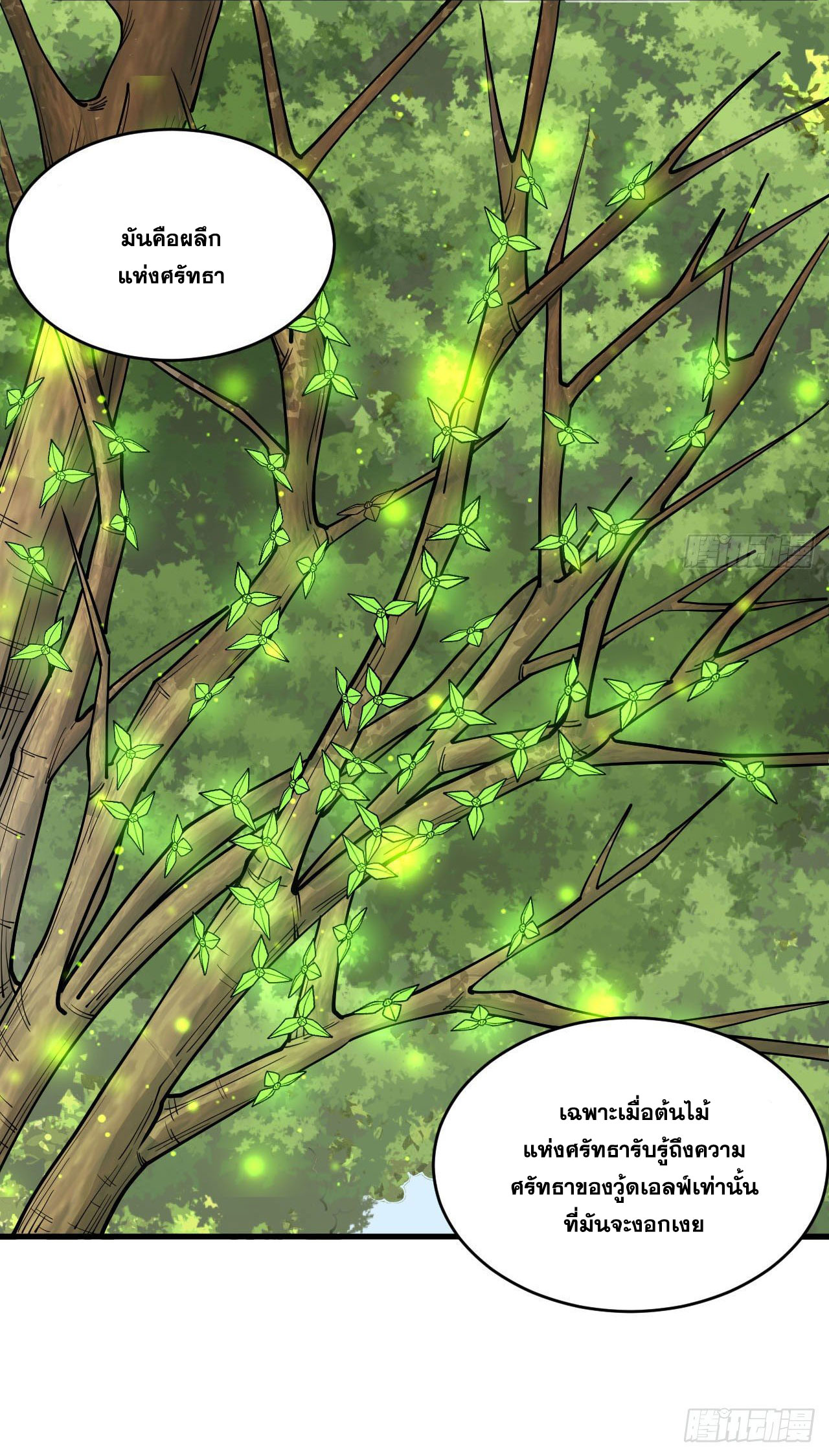 Magician from The Future ตอนที่ 25 หน้า 20