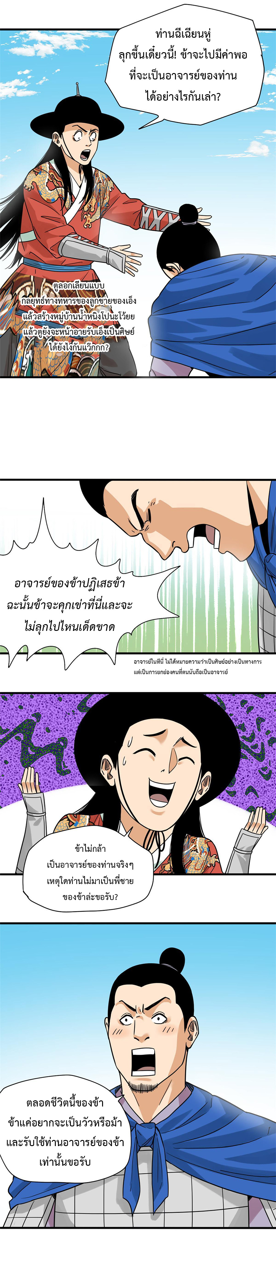 Ming Dynasty's Failure ตอนที่ 214 หน้า 9