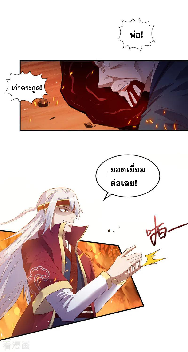 จักรพรรดิสวรรค์จุติ ตอนที่ 5 หน้า 16