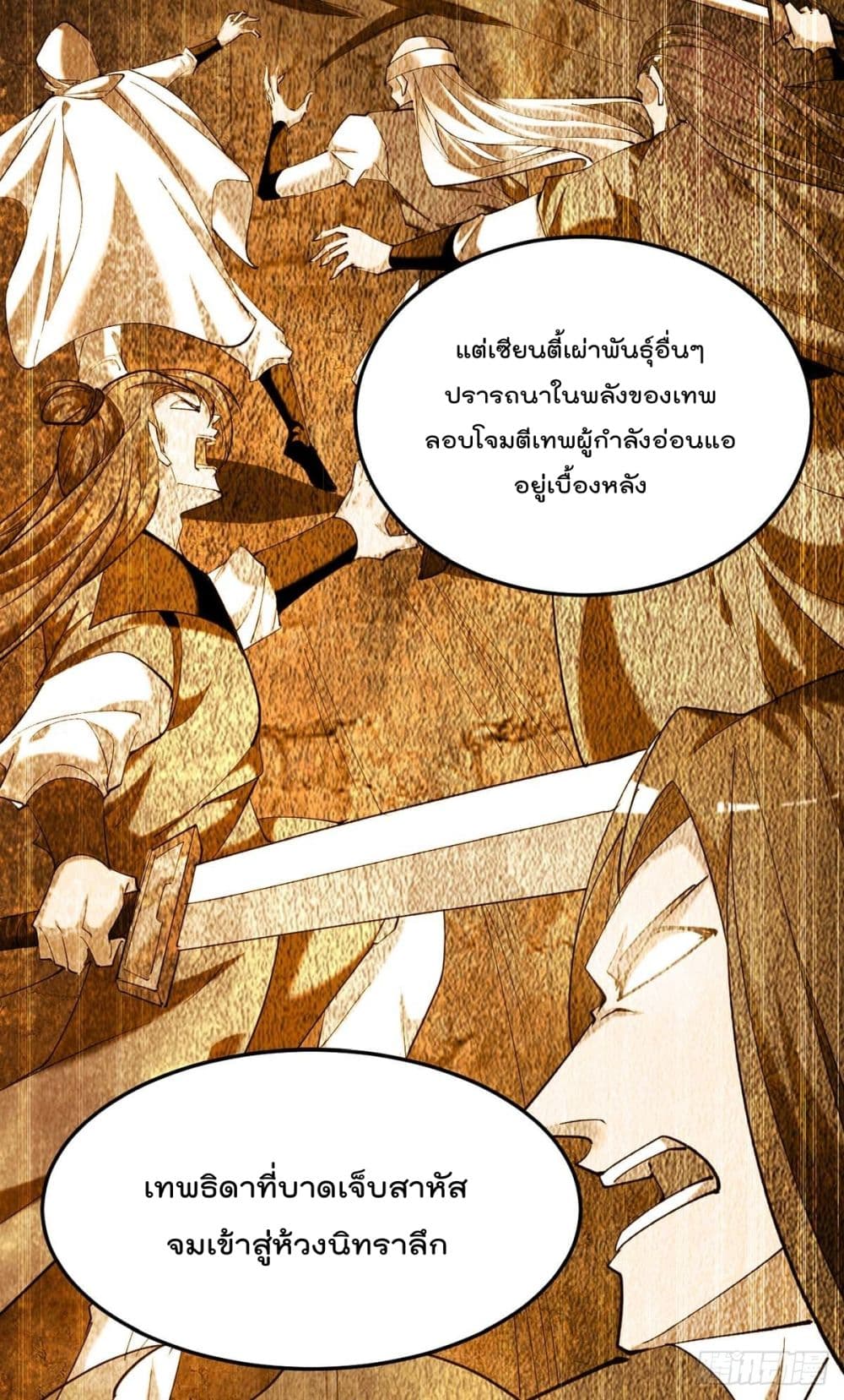 การกลับมาของจักพรรดิ์ ตอนที่ 272 หน้า 19