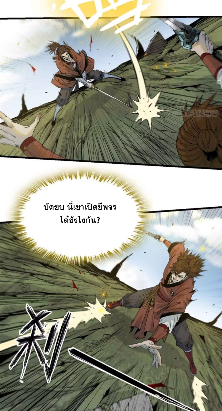 หัวใจแดงสะท้านสวรรค์ ตอนที่ 8 หน้า 27