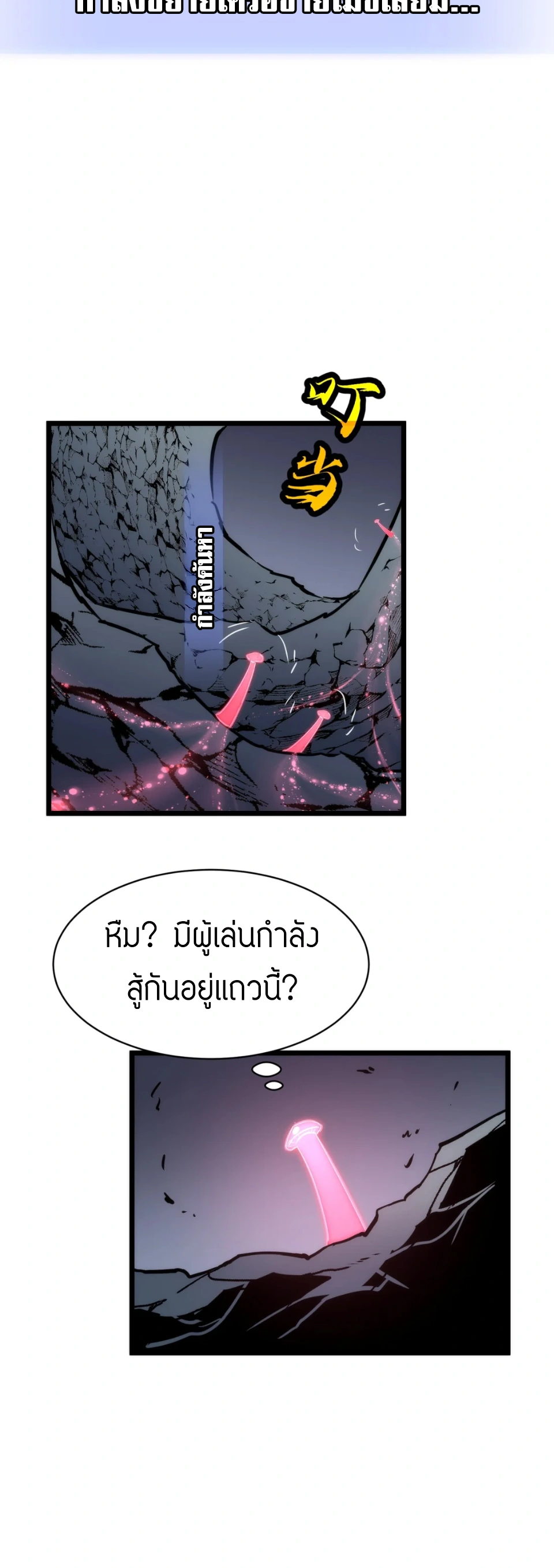 [ชน] การผงาดของราชาเห็ด - Rise of the Mushroom King ตอนที่ 4 หน้า 46