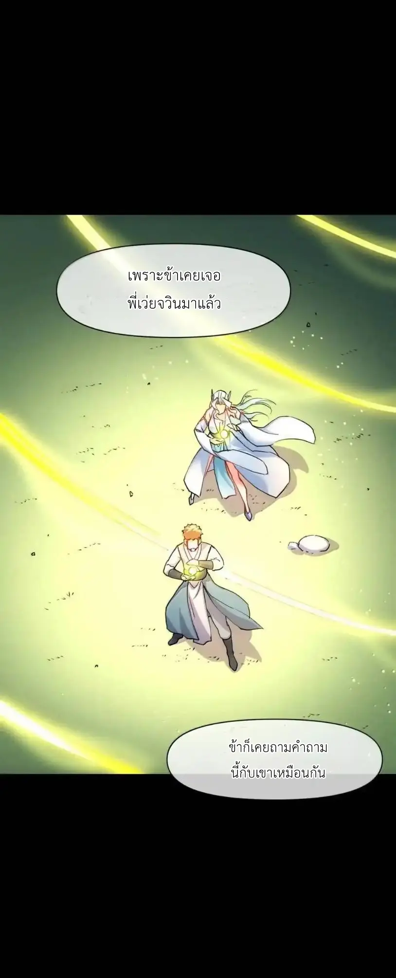 Travel through the world of cultivation, but you can connect to the Internet (ซีซั่น1) ตอนที่ 27 หน้า 43