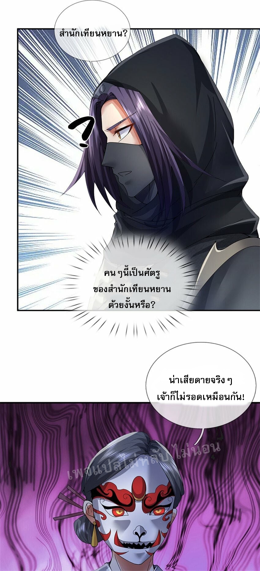 ข้าถูกเลี้ยงดูมาโดยยัยปีศาจ ตอนที่ 7 หน้า 23