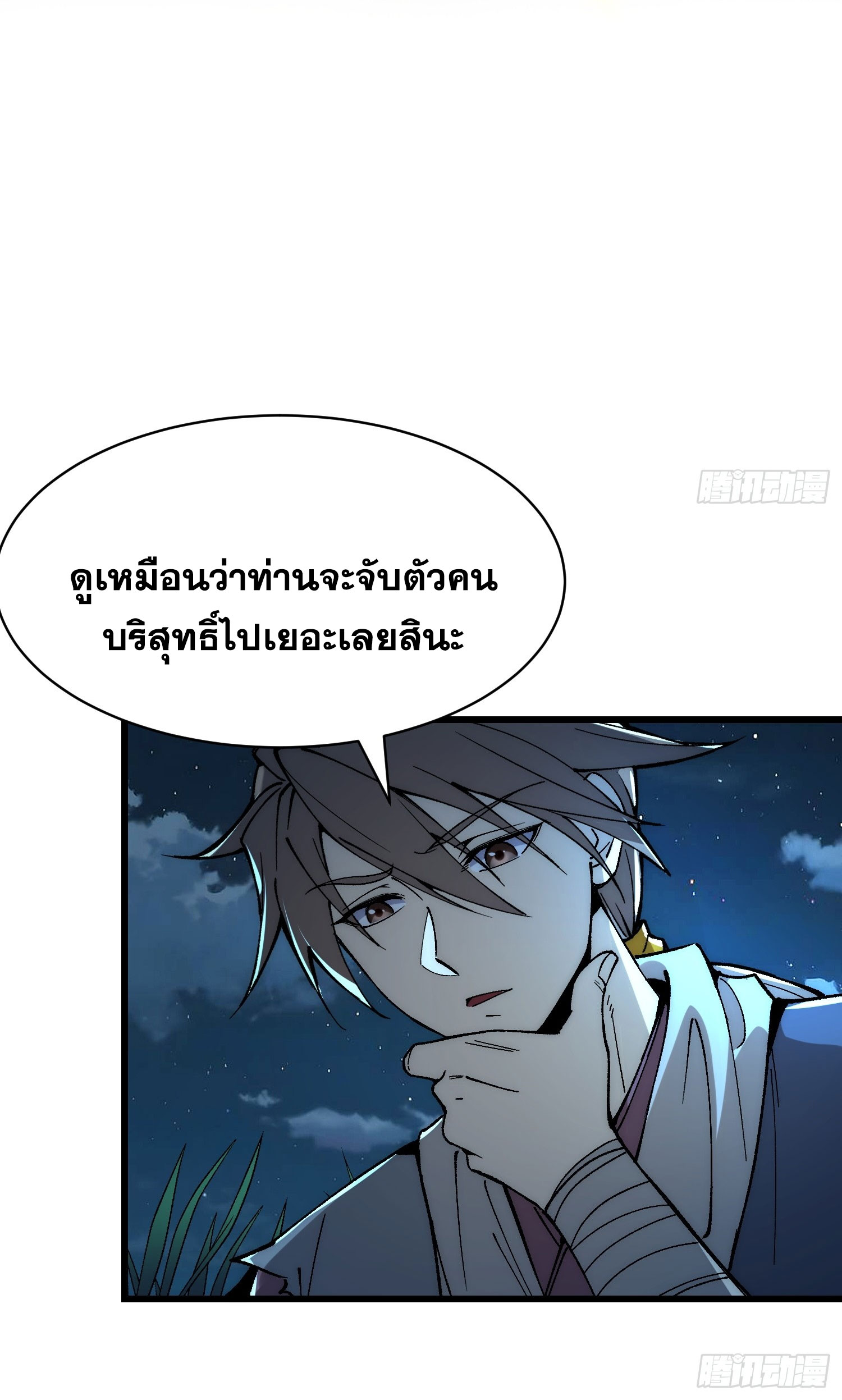 สู่การเป็นเทพแห่งหนองน้ำ ตอนที่ 5 หน้า 45