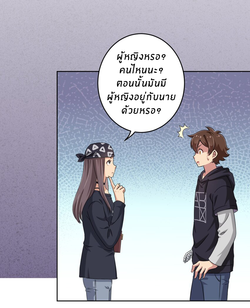 What is the use of God giving me this embarrassing superpower? ตอนที่ 17 หน้า 24