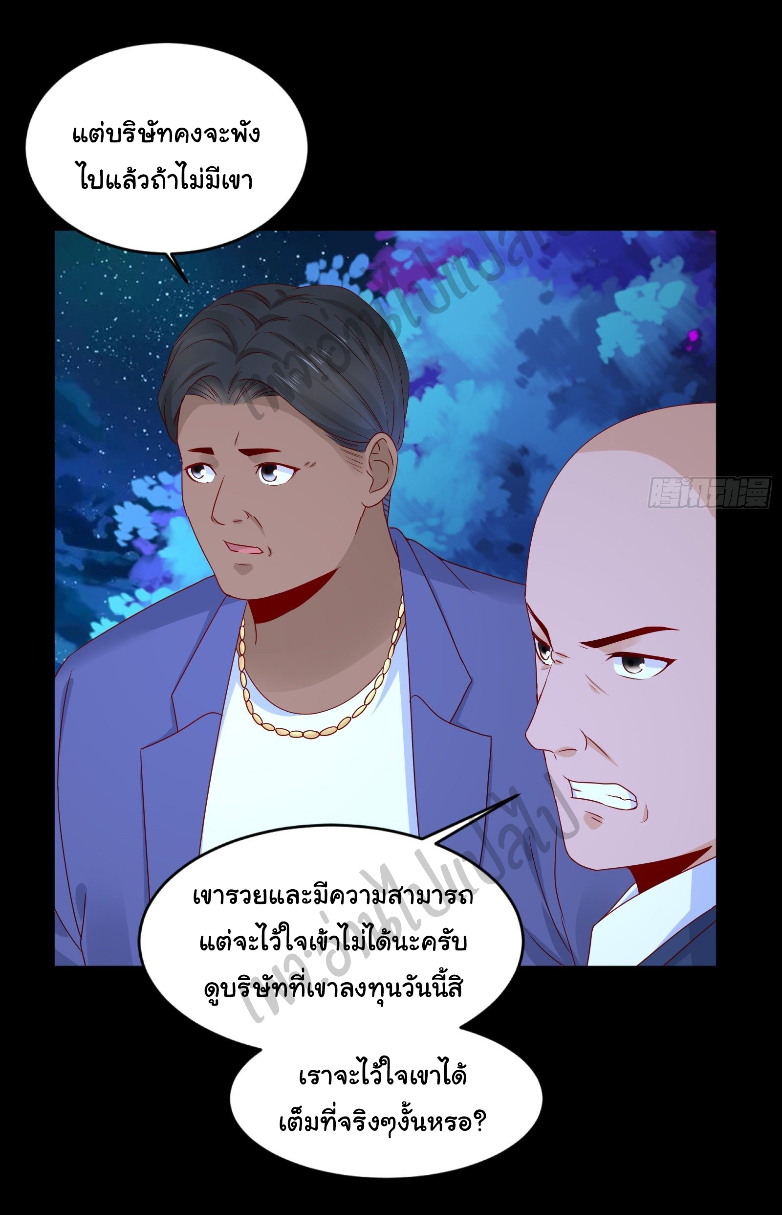 Best system Investors in the city ตอนที่ 12 หน้า 14