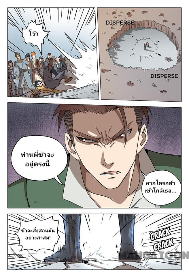 เจ้าแห่งอาณาจักรในตำนาน  Master of Legendary Realms ตอนที่ 62 หน้า 5