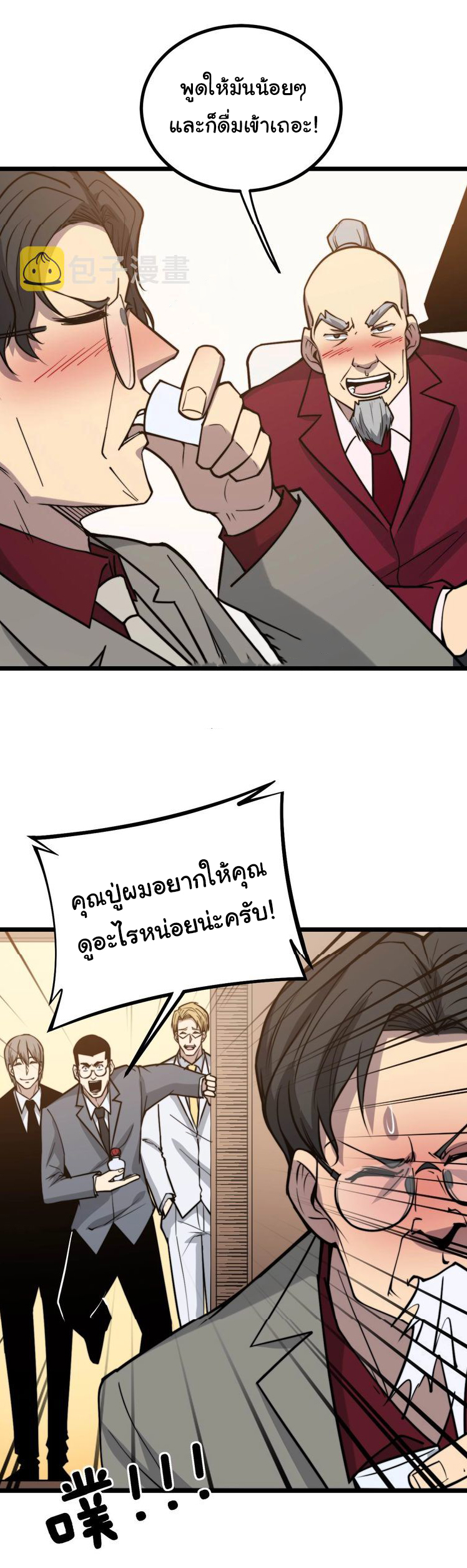 Bad Hand Witch Doctor สุดยอดพ่อมดหมอผี ตอนที่ 238 หน้า 27