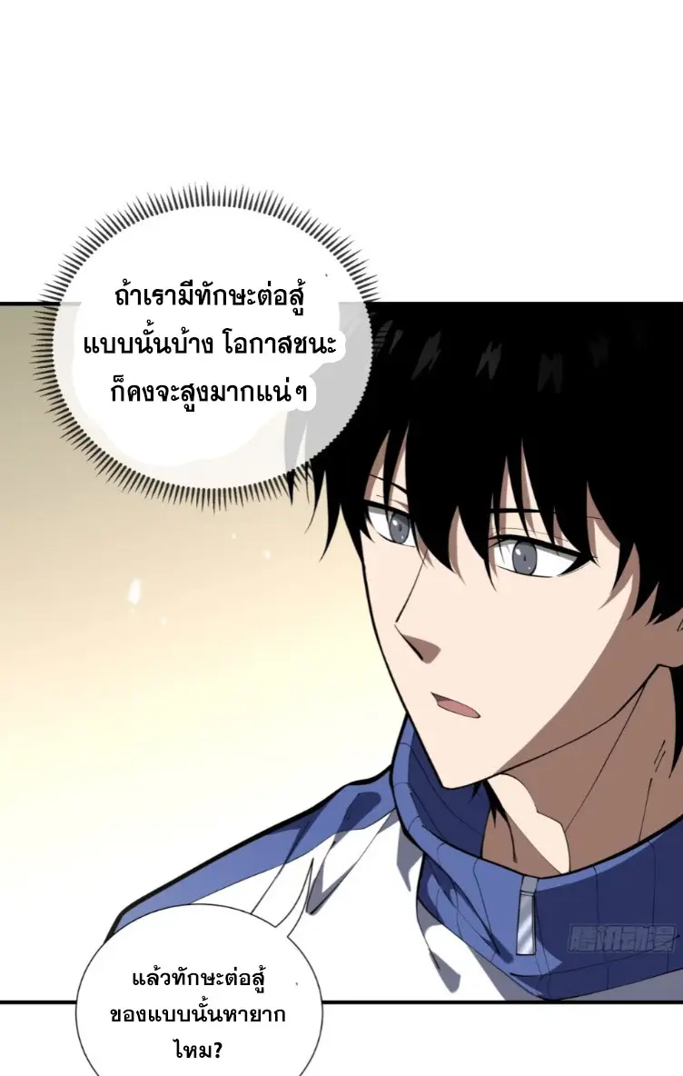 Debt to a Dark God เป็นหนี้มหาศาล ผมถูกบังคับให้เป็นคนทำงานให้เทพมาร ตอนที่ 8 หน้า 39