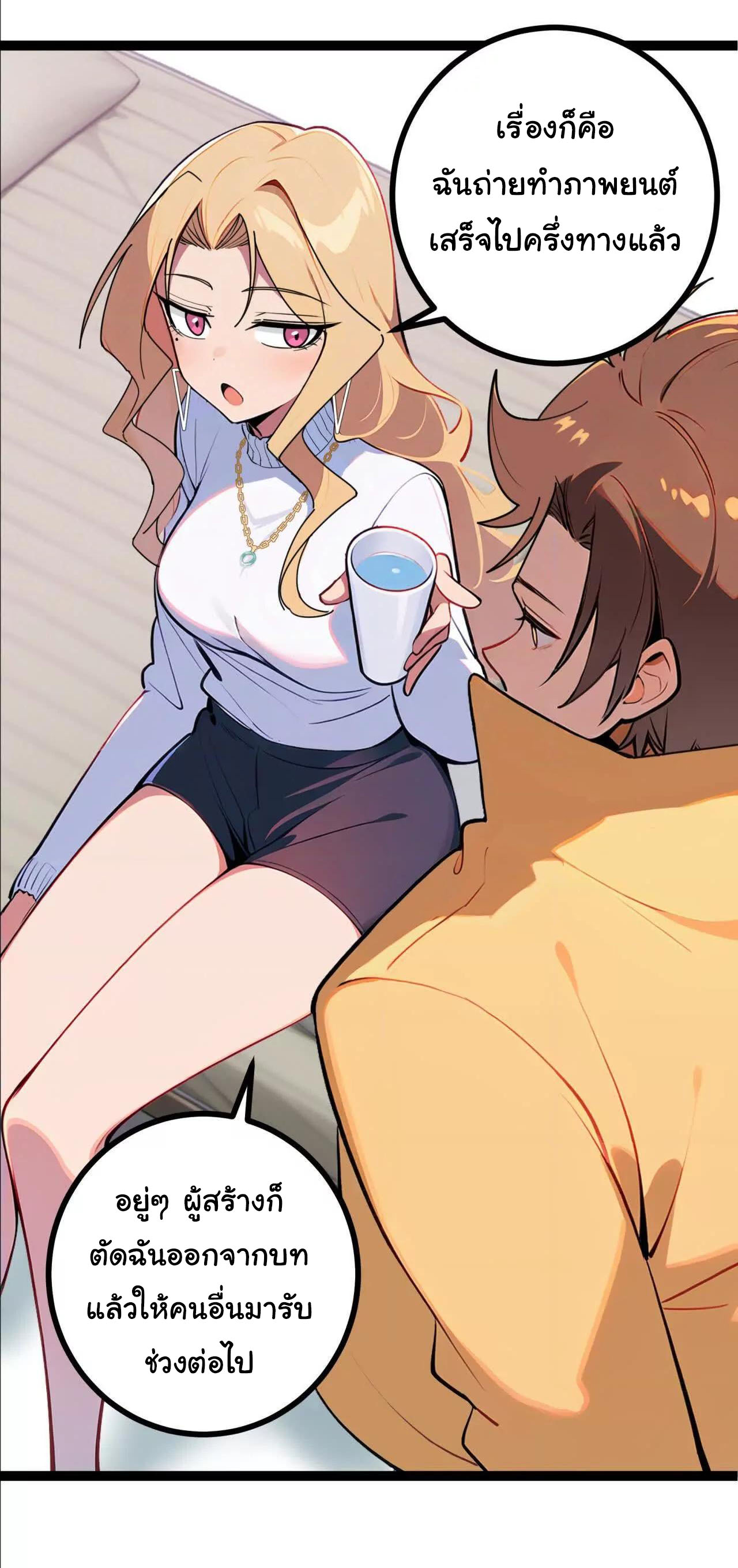 ฉันนี่แหละคือราชาฮวงจุ้ย ตอนที่ 8 หน้า 12