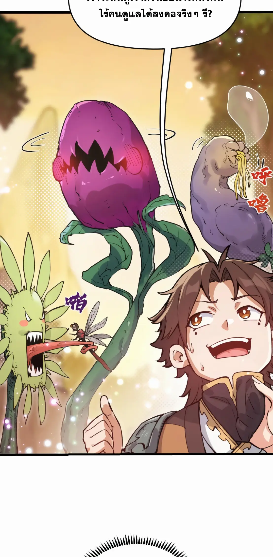 การบําเพ็ญเพียรเริ่มต้นจากการ ปลูกจักรพรรดินีปีศาจ ตอนที่ 5 หน้า 55