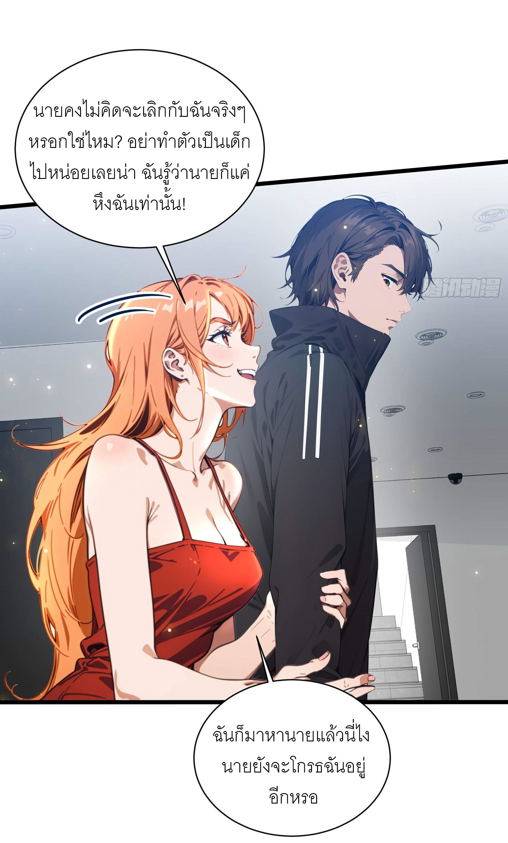 เมื่อเทพอสูรจุติ ข้าผู้นี้ครอบครองนรก ตอนที่ 7 หน้า 8