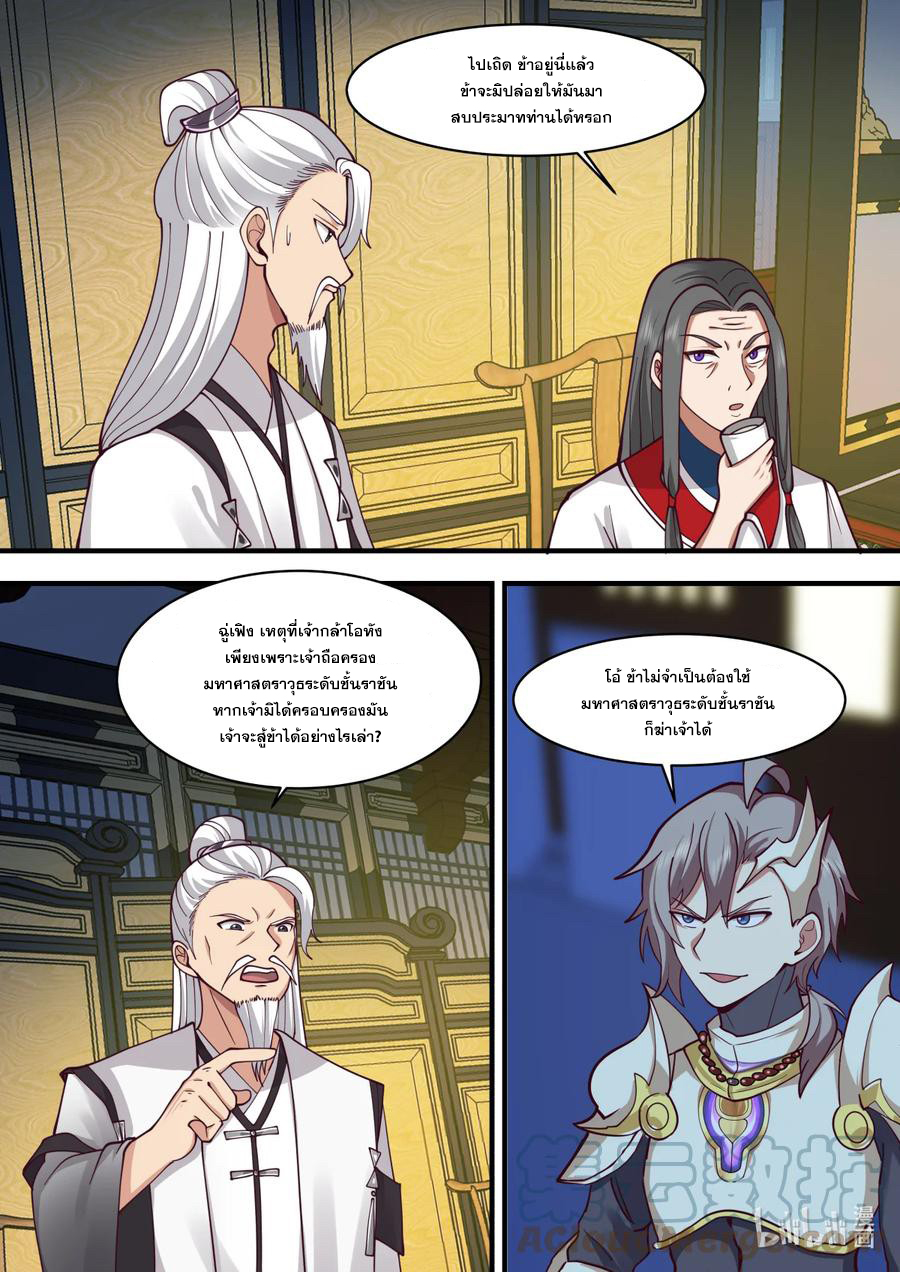 เทพสายฟ้า ราชาสงคราม ตอนที่ 560 หน้า 9